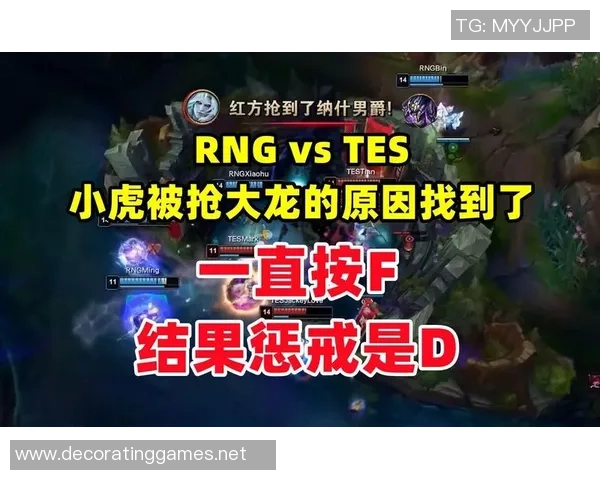 赛后复盘:RNG vs TES的心理素质